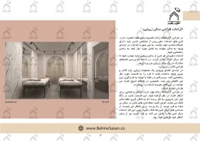پورتفولیو طراحی و معماری سالن زیبایی