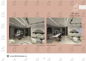پورتفولیو طراحی و معماری سالن زیبایی