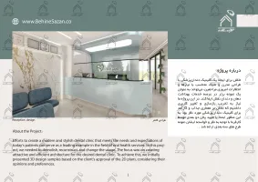 پورتفولیو طراحی و معماری کلینیک دندانپزشکی
