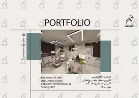 پورتفولیو طراحی و معماری کلینیک دندانپزشکی