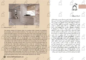 پورتفولیو طراحی و معماری سالن زیبایی