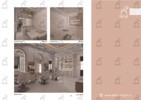 پورتفولیو طراحی و معماری سالن زیبایی