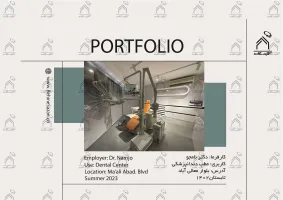 پورتفولیو طراحی و معماری کلینیک دندانپزشکی