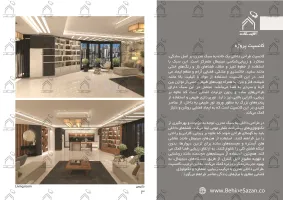 پورتفولیو طراحی و معماری دکوراسیون داخلی