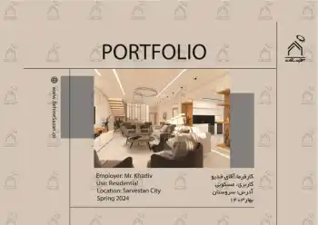پورتفولیو طراحی و معماری دکوراسیون داخلی